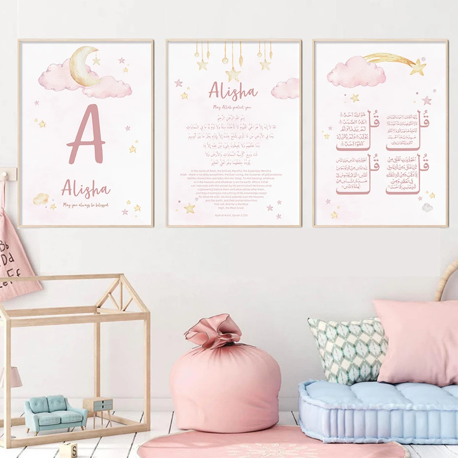 Baby Name Wall Art - 맞춤형 아기 이름 이슬람 아야트 쿠르시